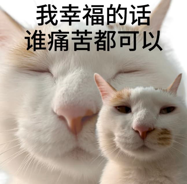 发福了呀腊八蒜小猫表情包
