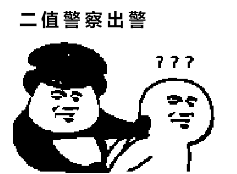 二值警察出警