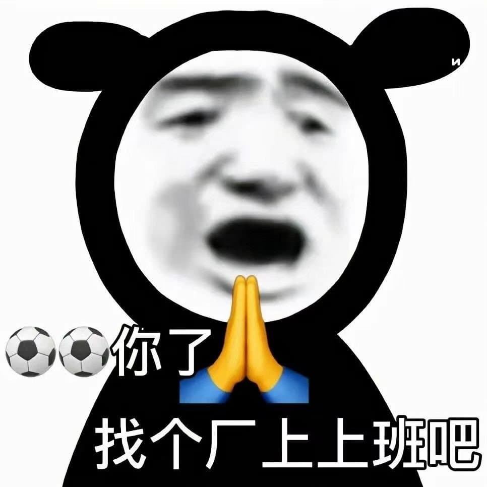 你了找个厂上上班吧