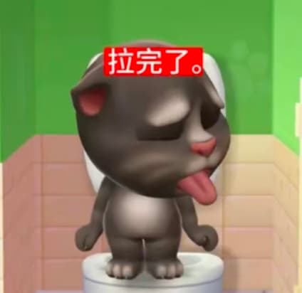 抽象会说话的汤姆猫表情包