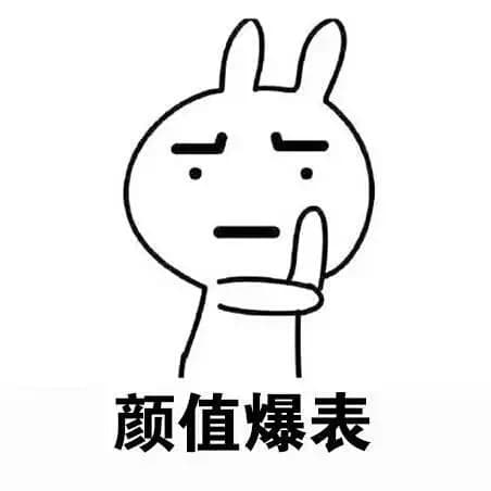颜值爆表