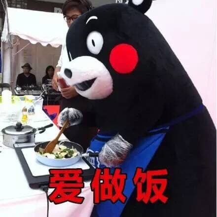 爱做饭