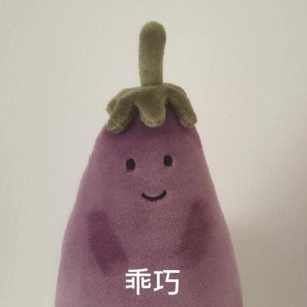 乖巧