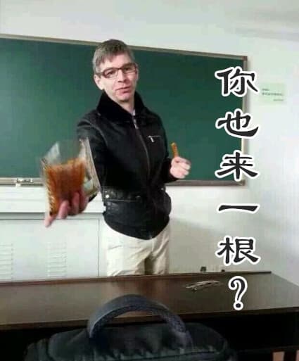 你也来一根！
