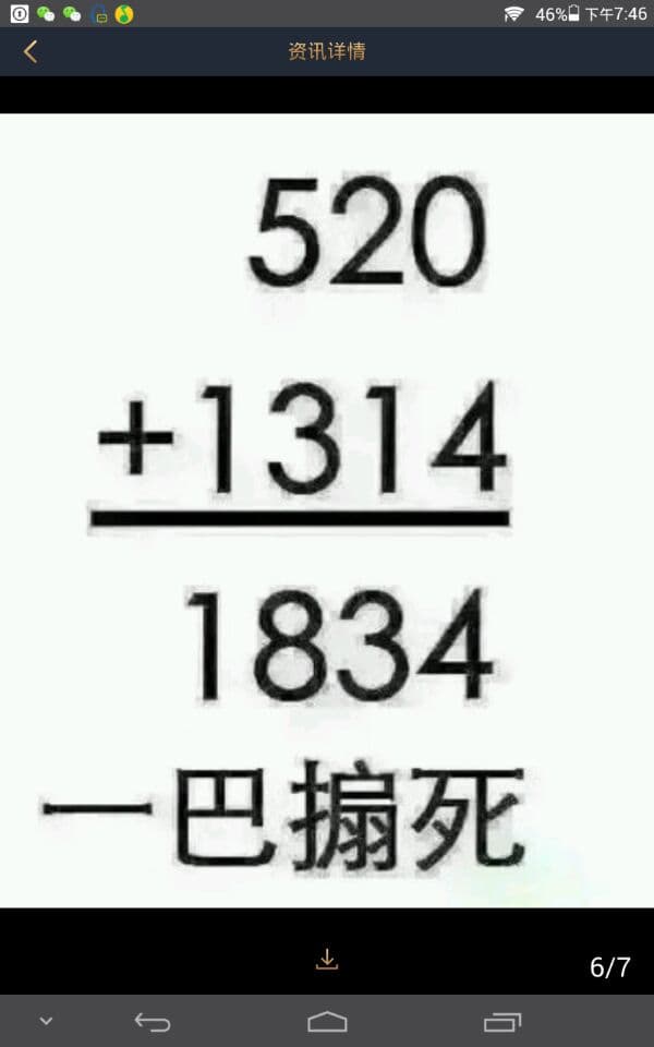 520+1314=1834(一巴搧死)
