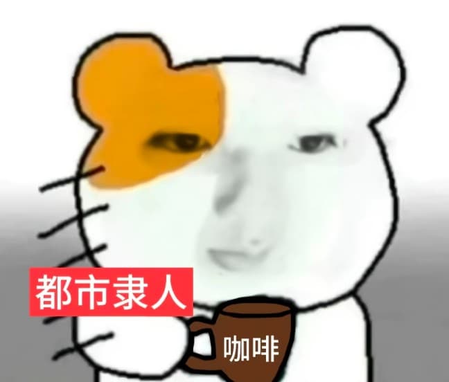 54张职场怼人必备表情包