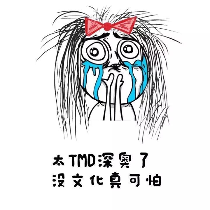 太TMD深奥了，没文化真可怕（头带蝴蝶结，乱乱的头发）