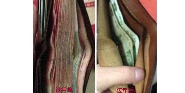 节前的钱包与节后的钱包