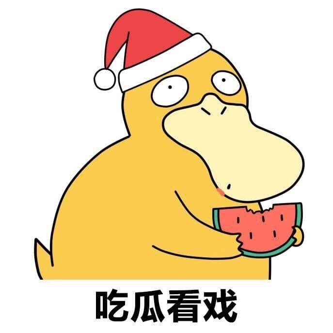 吃瓜表情包