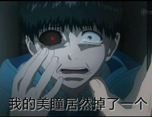 我的美瞳居然掉了一个