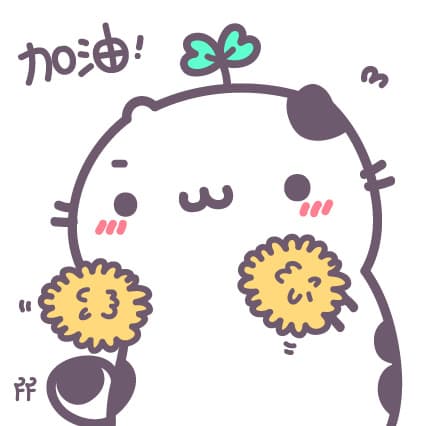 加油