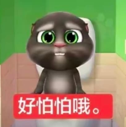 抽象会说话的汤姆猫表情包