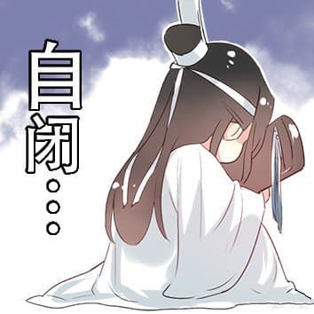 自闭