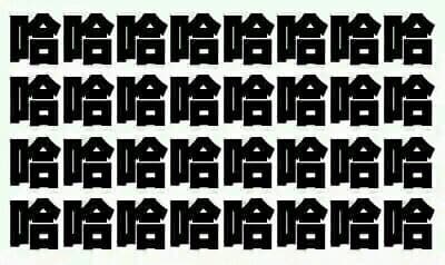 哈哈哈哈哈哈哈哈哈哈哈哈哈哈哈哈哈哈哈哈