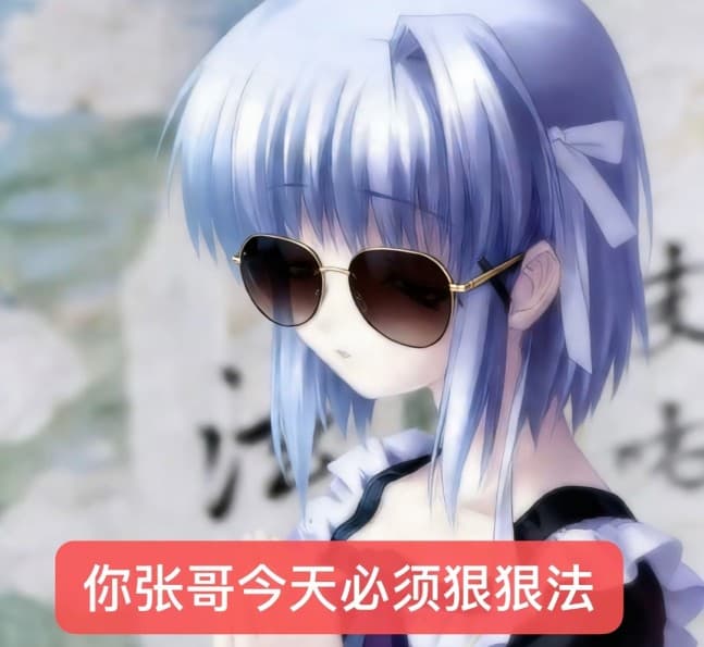 你××必须狠狠××表情包系列，必须狠狠消费~