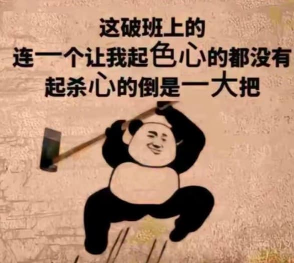54张职场怼人必备表情包