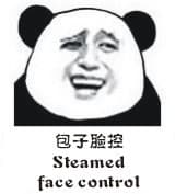 包子脸控 Steamed face control