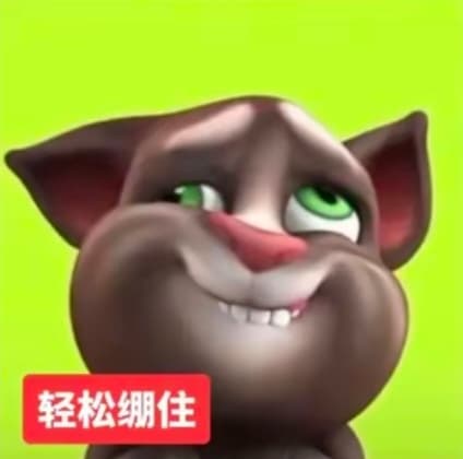 抽象会说话的汤姆猫表情包