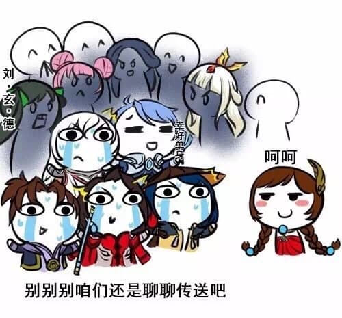 别别别咱们还是聊聊传送吧！