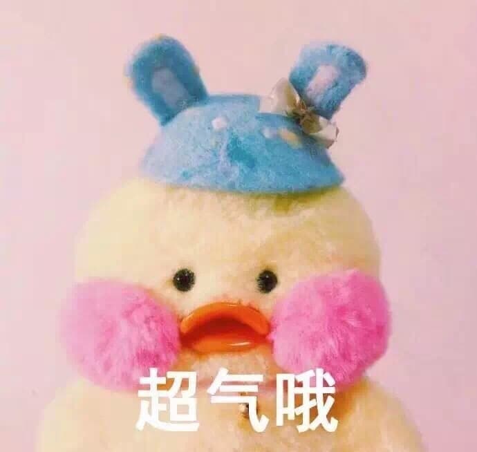 超气哦