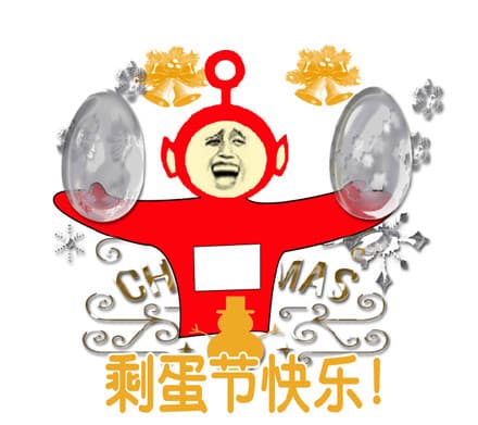 剩蛋节快乐！