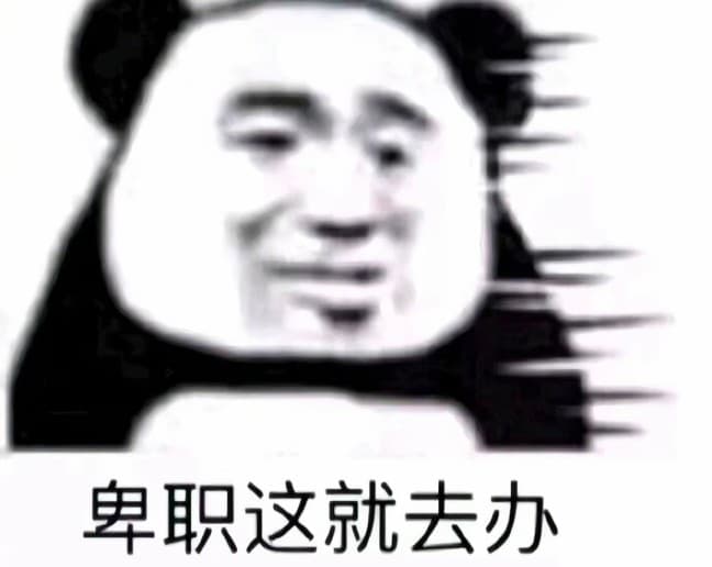 54张职场怼人必备表情包