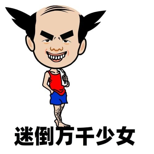 笑话西游
