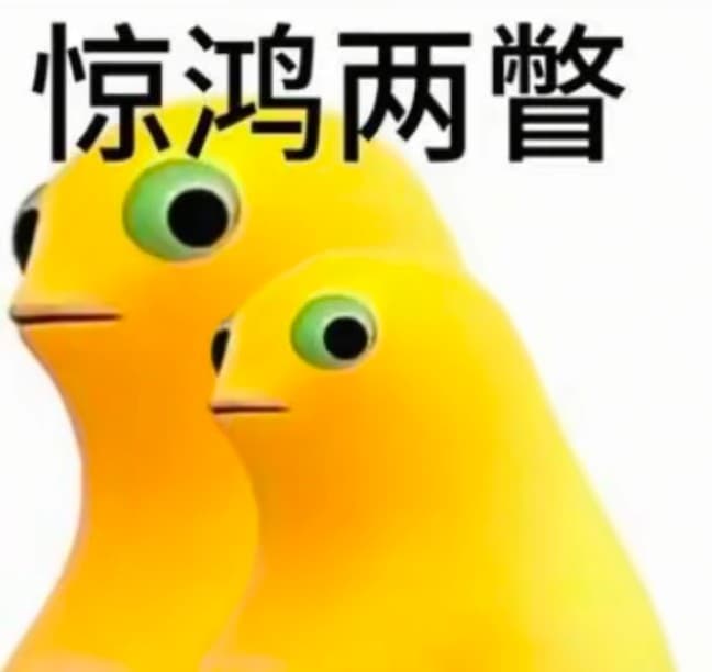 奶蛙惊鸿一瞥表情包，惊鸿二瞥、三瞥、四瞥、五瞥、万瞥……