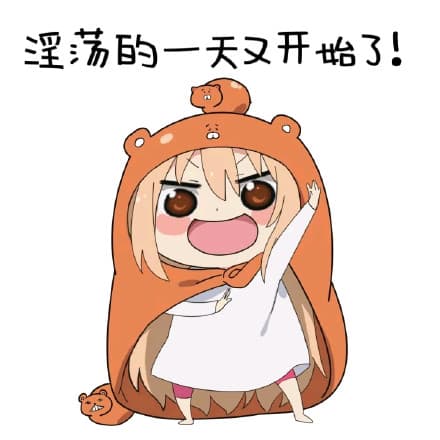 淫荡的一天又开始了！