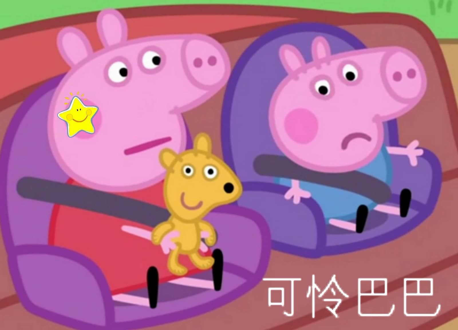 可怜巴巴