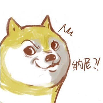 纳尼？！