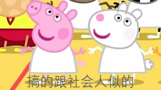 搞的跟社会人似的
