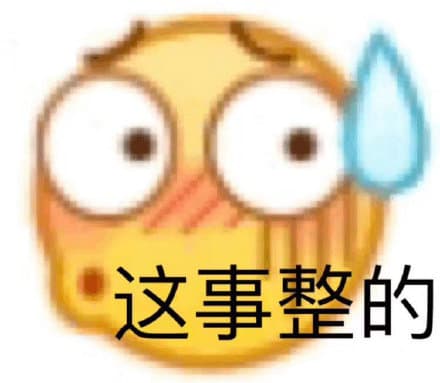 这事整的黄豆头表情包