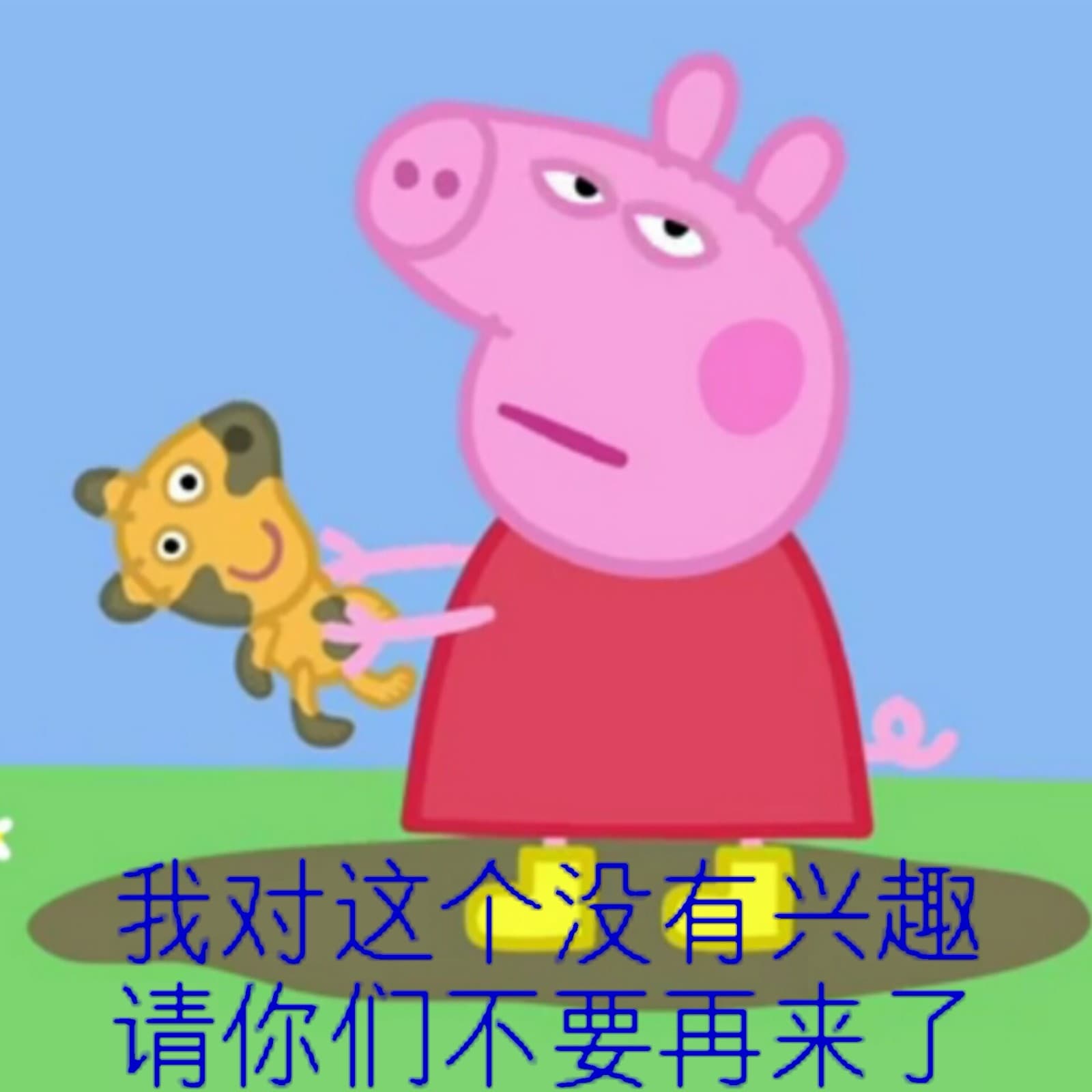 我对这个没有兴趣，请你们不要再来了