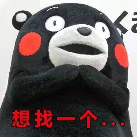 想找一个..........