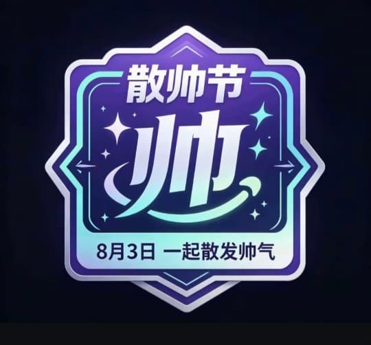 散帅梗图表情包