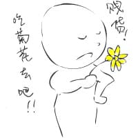 吃菊花去吧！！贱货！