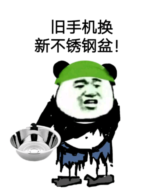 旧手机换新不锈钢盆wdvbjo