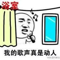 我的歌声真是动人