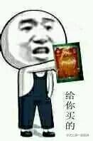 给你买的辣条，拿去