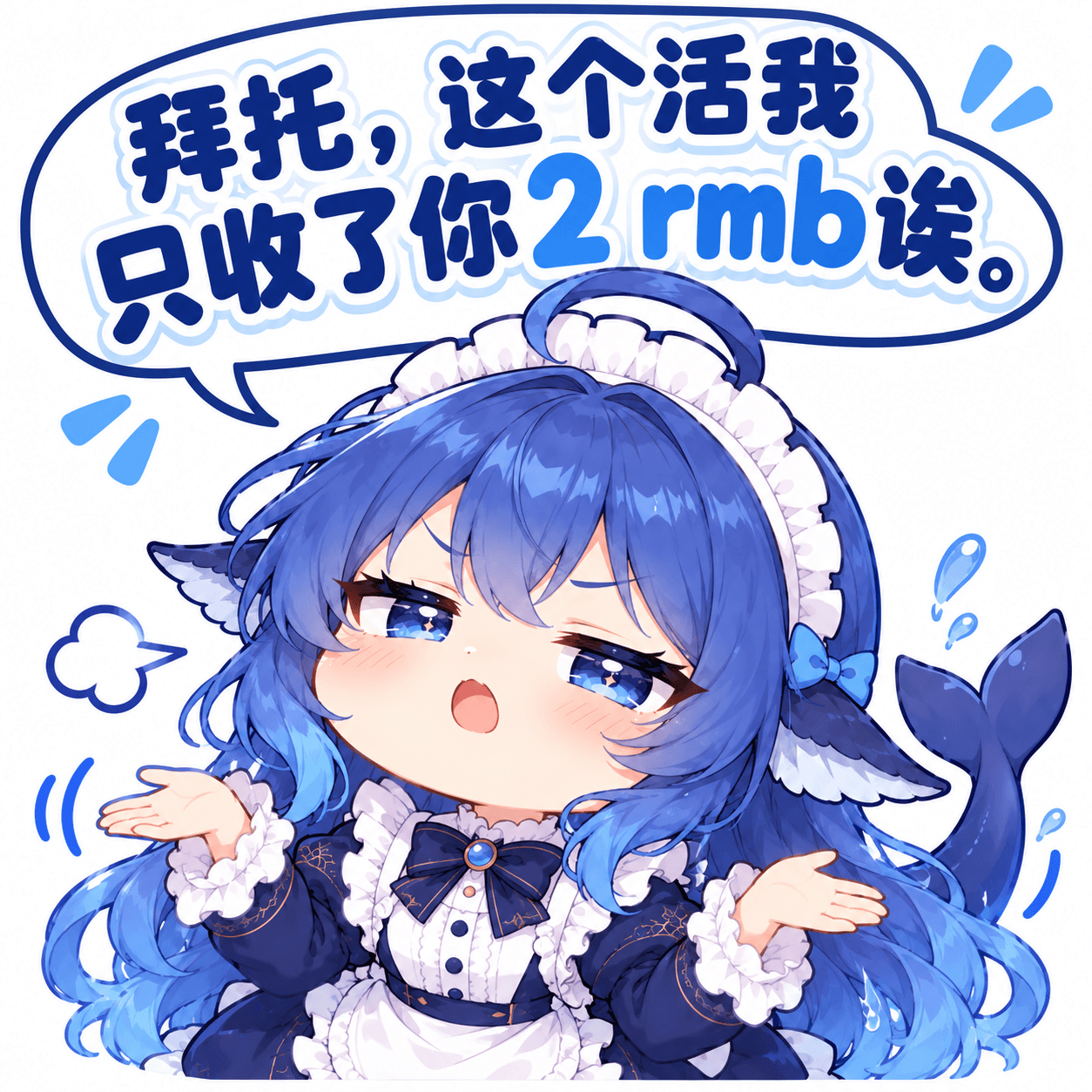拜托，这个活我只收了你2rmb诶