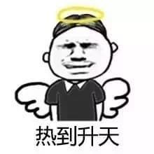 热开升天