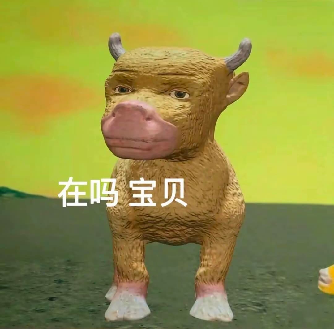 20张牛来表情包，抽象牛来gif表情包梗图（牛来、牛走、找一车牛来弄你、绊倒体摔倒……）