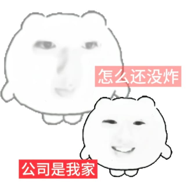 54张职场怼人必备表情包