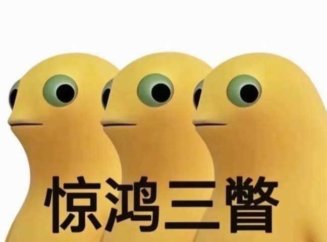 奶蛙惊鸿一瞥表情包，惊鸿二瞥、三瞥、四瞥、五瞥、万瞥……