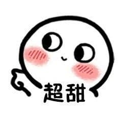超甜