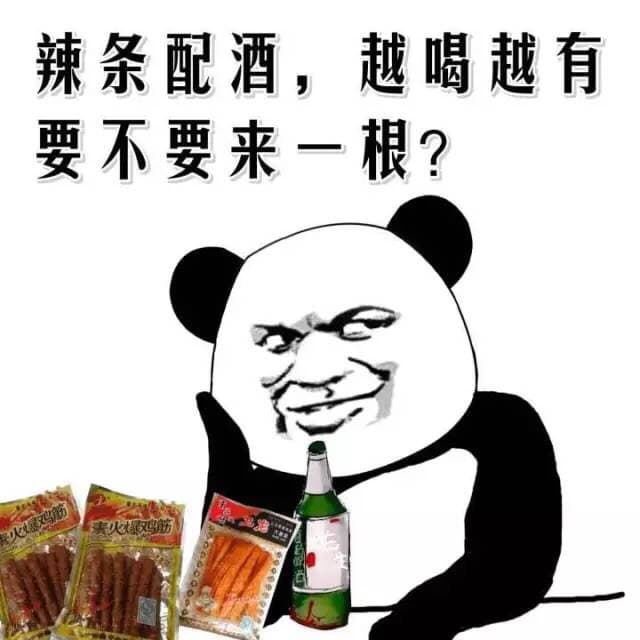 辣条配酒，越喝越有意思 要不要来一根？